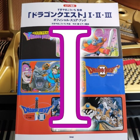 Dragon Quest I (Dragon warrior) ドラクエ ピアノ