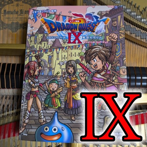 Dragon Quest IX 星空の守り人 Piano