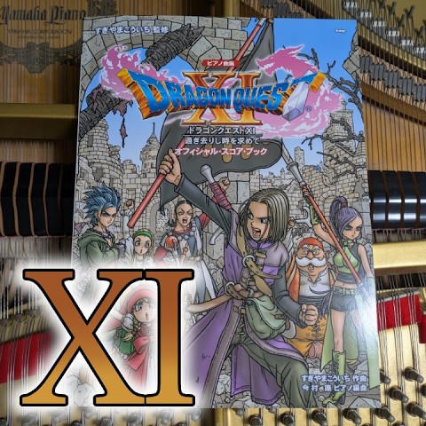 Dragon Quest XI 過ぎ去りし時を求めて